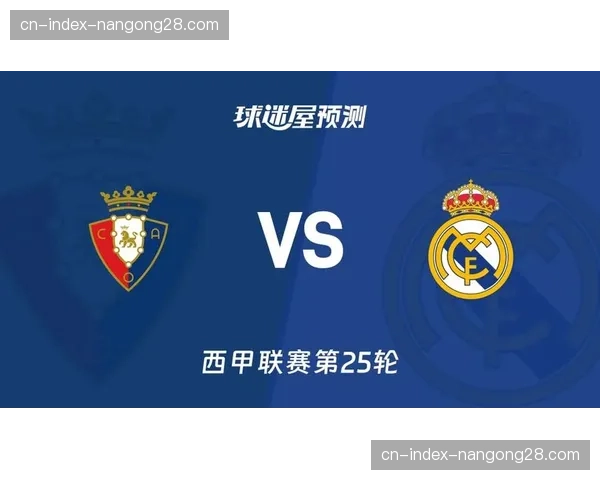 奥萨苏纳vs皇马赛后警民冲突致2人被捕，俱乐部与会员机构发声